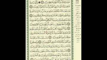 الجزء السابع عشر من القران الكريم بصوت القارئ الشيخ سعود الشريم #الشريم