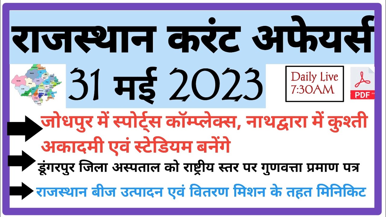 31 May 2023 Rajasthan Current Affairs।। RPSC RSMSSB CET PATWAR REET EO ...