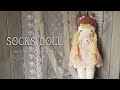 【100均ハンドメイド】くつ下で作る女の子のお人形の作り方｜How to make a doll made from socks｜おままごと｜インテリア雑貨