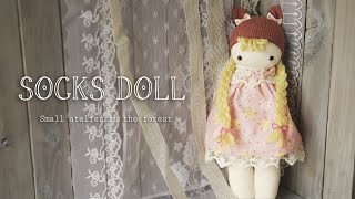 【100均ハンドメイド】くつ下で作る女の子のお人形の作り方How to make a doll made from socksおままごとインテリア雑貨