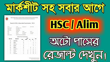 HSC result 2020 || HSC result কিভাবে দেখবো || HSC পরীক্ষার রেজাল্ট কিভাবে দেখব