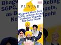 Bhagwant Mann Says SGPC, Jathedar Acting as Badals’ Puppets, Not Gurus’ Sipahi