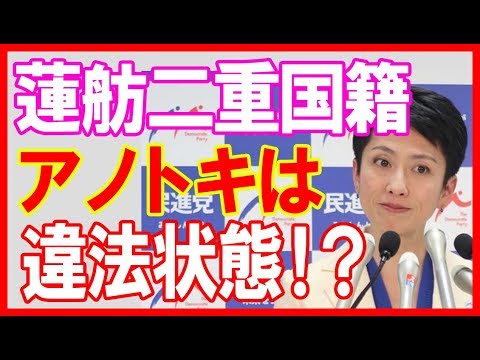 【民進党】  【蓮舫氏「二重国籍」会見】戸籍謄本の一部を公開　「台湾籍有していないと分かる資料」と強調