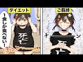 糖質制限ダイエットのヤバ過ぎる実態...【アニメ】【漫画動画】