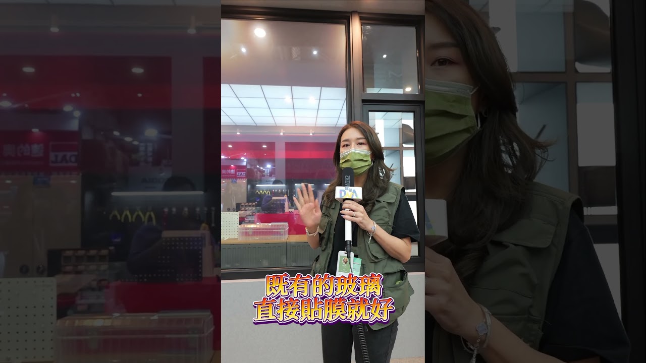 【建築DNA】風光AI窗可變動調光膜 讓商空不再呆板無趣！ #風光AI窗 #可變動調光膜 #窗戶 #商空