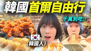 🇰🇷Seoul vlog｜서울 겨울 여행 크리스마스 명소🇰🇷 레몬미나 일상 브이로그