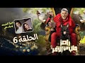 برنامج رامز جاب من الاخر الحلقة 6 السادسة مرام علي وباميلا الكيك علي  مصر رمضان 2024 كاملة