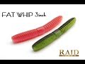 【レイドジャパン】　ファットウィップ 3ｲﾝﾁ　水中アクション映像　　RAID JAPAN　　FAT WHIP 3inch