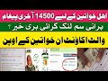 Bisp New Qist 14500 Update today | Bisp wallet account new update | Bisp taleemi wazaif new payment