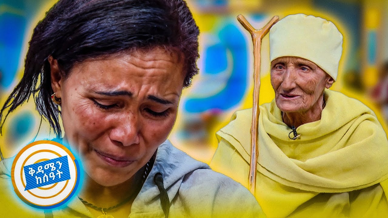 //ቤተሰብን ፍለጋ// ከአውስትራሊ ድርስ እናትን ፍለጋ!!…ልብ ሰቃይ ታሪክ //በቅዳሜን ከሰዓት/