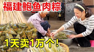 福建漳州，90岁奶奶带孙女卖海鲜肉粽，传承四代古早味，过节1天卖1万个【麦总去哪吃】