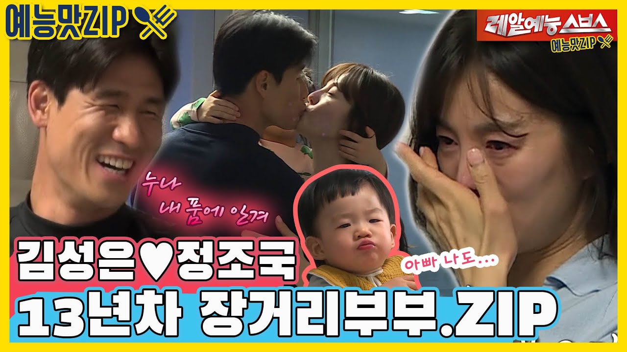 Ким Сон Ын и Чон Чжокук, пара из дальних стран, воссоединились впервые за два месяца.