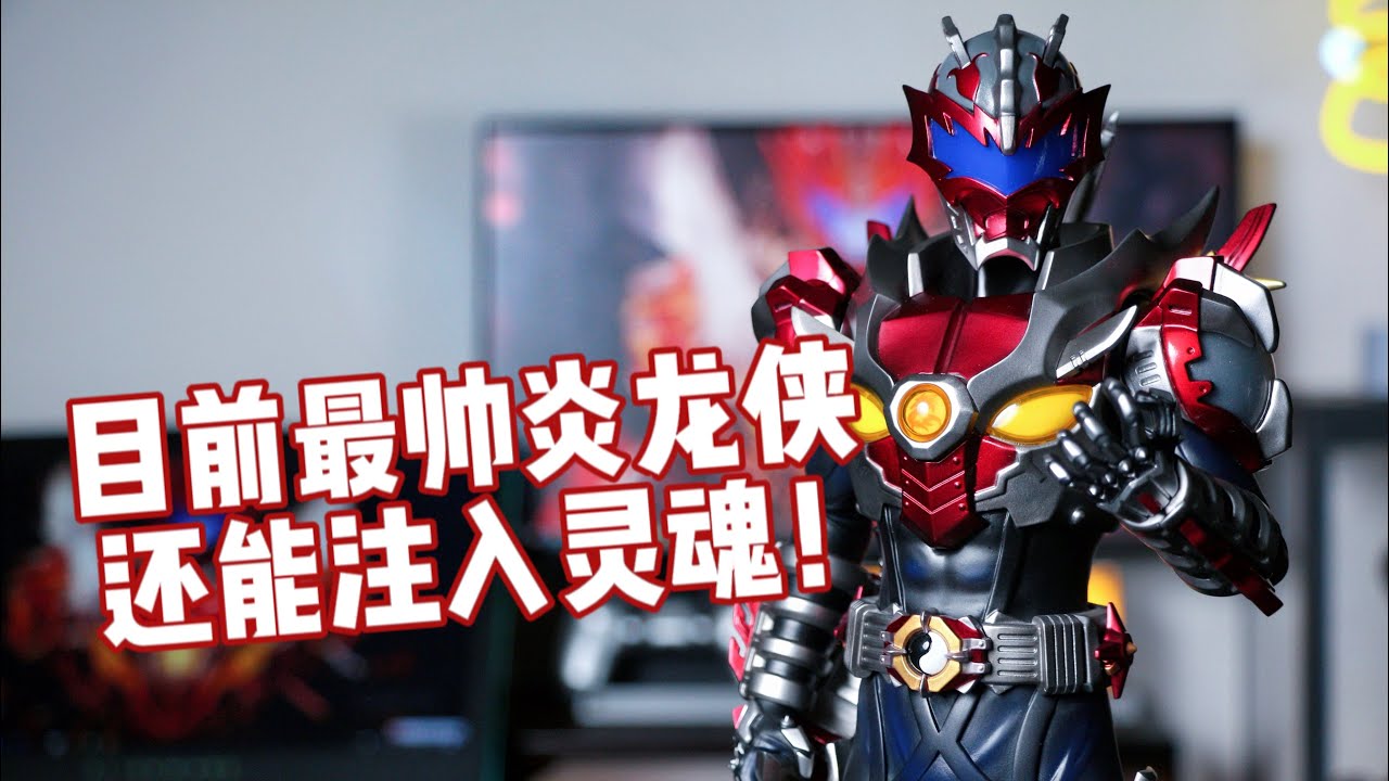 【铠甲勇士】这绝对是目前最帅的炎龙侠！铠潮势铠甲勇士炎龙侠雕像分享#铠甲勇士 #雕像 #toys - YouTube