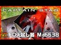 CAPTAIN STAG / FD火起し器 M-6638