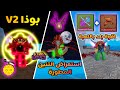 استعراض فاكهة التنين الاسطورية والبوذا واقوة بيلد في كنج ليجاسي تحديث التنين Roblox King Legacy 