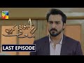 Rabba Mainu Maaf Kareen Last Episode HUM TV Drama 25 June 2020