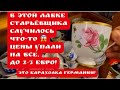 🔥ПоХод в Лавка Старьёвщика Германия ! Винтаж ! Антиквариат ! Фарфор ! Барахолка ! Про поиск клада!