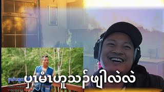 Reaction PaySu Karen Cawboy song