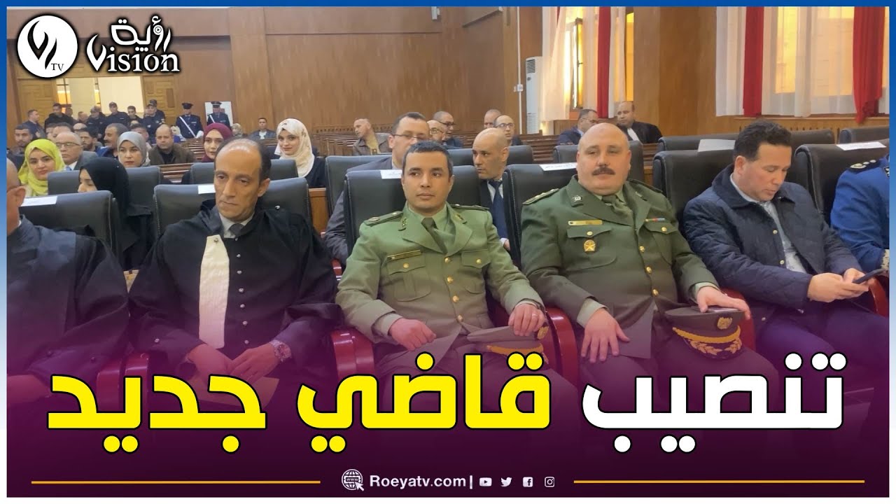 تيسمسيلت: هكذا جرت فعاليات مراسيم تنصيب رئيس مجلس قضاء جديد للولاية