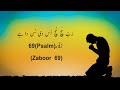 Rab sach much osdi sunda hai  psalm 69  masih zaboor 69  masih geet  shalomaleichemsj