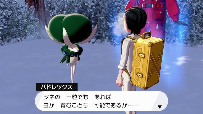 ポケモン剣盾攻略 第114話 謎のポケモン ピオニー バドレックス フリーズ村 滑り出し雪原 豊穣の王伝説 冠の雪原 ポケモンゲームアニメ Youtube ポケモン剣盾攻略 第114話 謎のポケモン ピオニー バドレックス フリーズ村 滑り出し雪原 豊穣の王伝説 冠の雪原 ポケモンゲームアニメ Youtube
