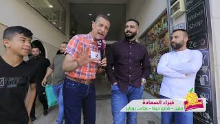 برنامج اربح مع عصير تايم - جنين - 8 رمضان