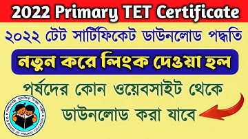 Primary TET Certificate 2022 Download || 2022 প্রাইমারি টেট সার্টিফিকেট ডাউনলোড কিভাবে করবেন ||