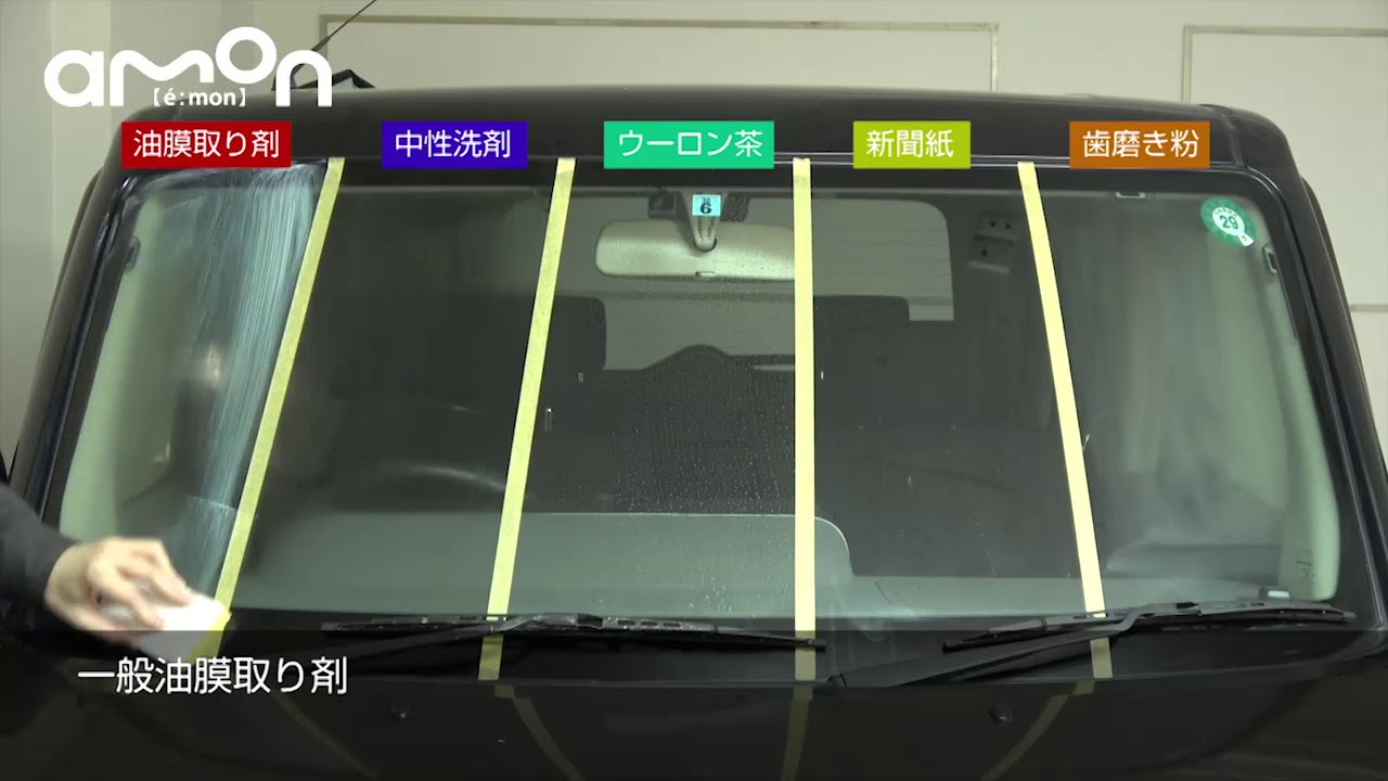 車 窓 油膜取り 内側 Kuruma