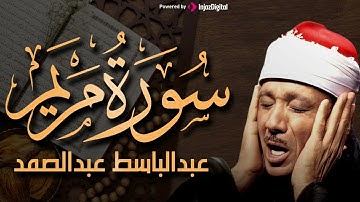سورة مريم كاملة (مُجود) - لشيخ عبدالباسط عبدالصمد تلاوة هادئة بنبرة خاشعة مُبكية تريح القلب والجسد