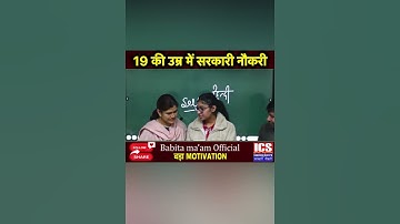 19 साल की उम्र में HSSC Clerk  #studymotivation #babita_mam
