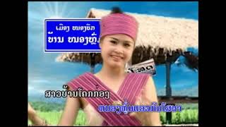 ລາສາວເມືອງໜອງບົກ ຮ້ອງໂດຍ ຕ໋ອຍ ນິພົນ ลาสาวเมืองหนองบก La Sao Muang Nong Bork/ TS Studio