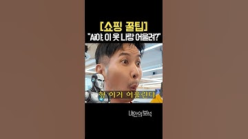 알아두면 유용한 챗GPT 꿀기능! #김지석  #김지석ai #챗gpt #챗지피티 #쇼핑 #쇼핑가이드 #꿀팁 #내안의보석