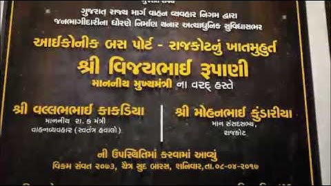 Foundation Stone of #Rajkot #BusPort of #GSRTC laid by Hon CM @vijayrupanibjp sir