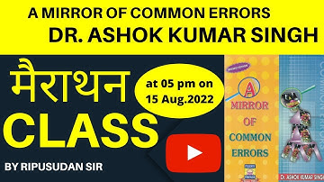 Ashok Kumar Singh | A Mirror of Common Errors | का मैराथन Class | By Ripusudan Sir