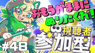 【スプラ３参加型】ジャイロと和解したい猫のナワバリ参加型配信 #48【#vtuber 】#スプラトゥーン3
