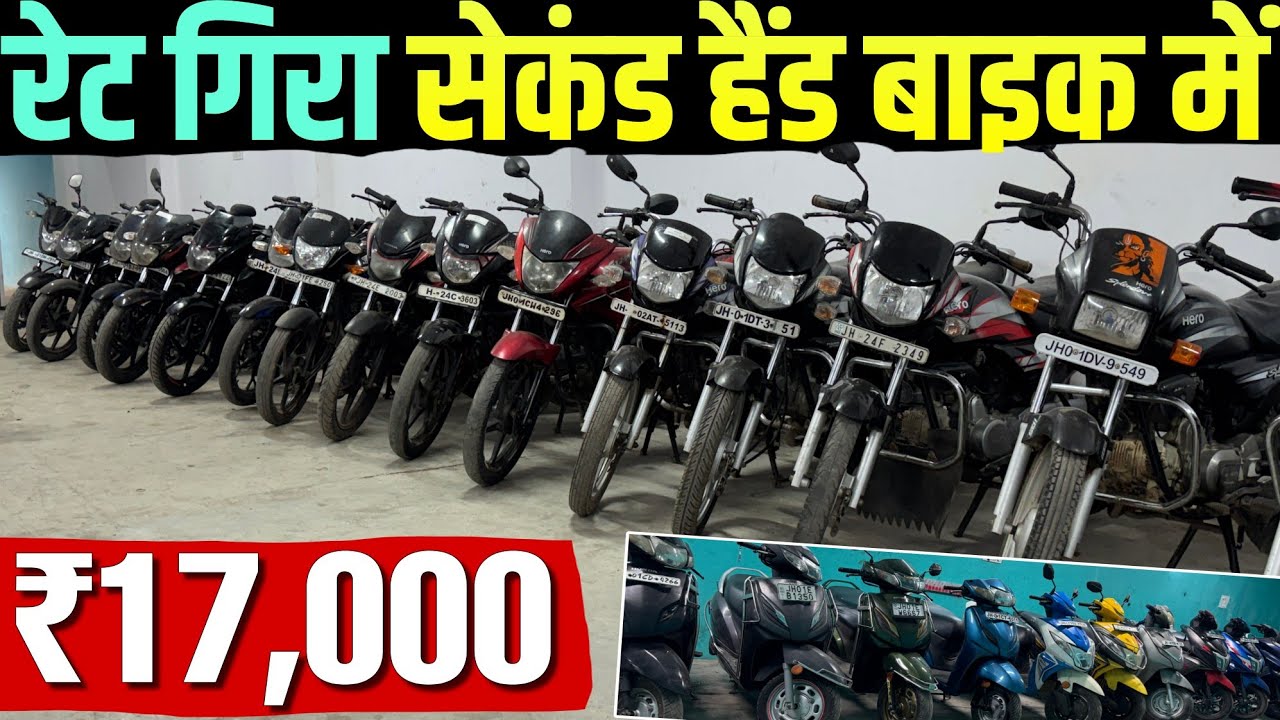 ₹17,000  में🔥 सेकंड हैंड स्पोर्ट्स बाईक | Second Hand Bike Ranchi | Second Hand Bike |2nd Hand Bike