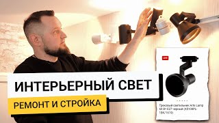 Как выбрать трековые светильники для квартиры и офиса