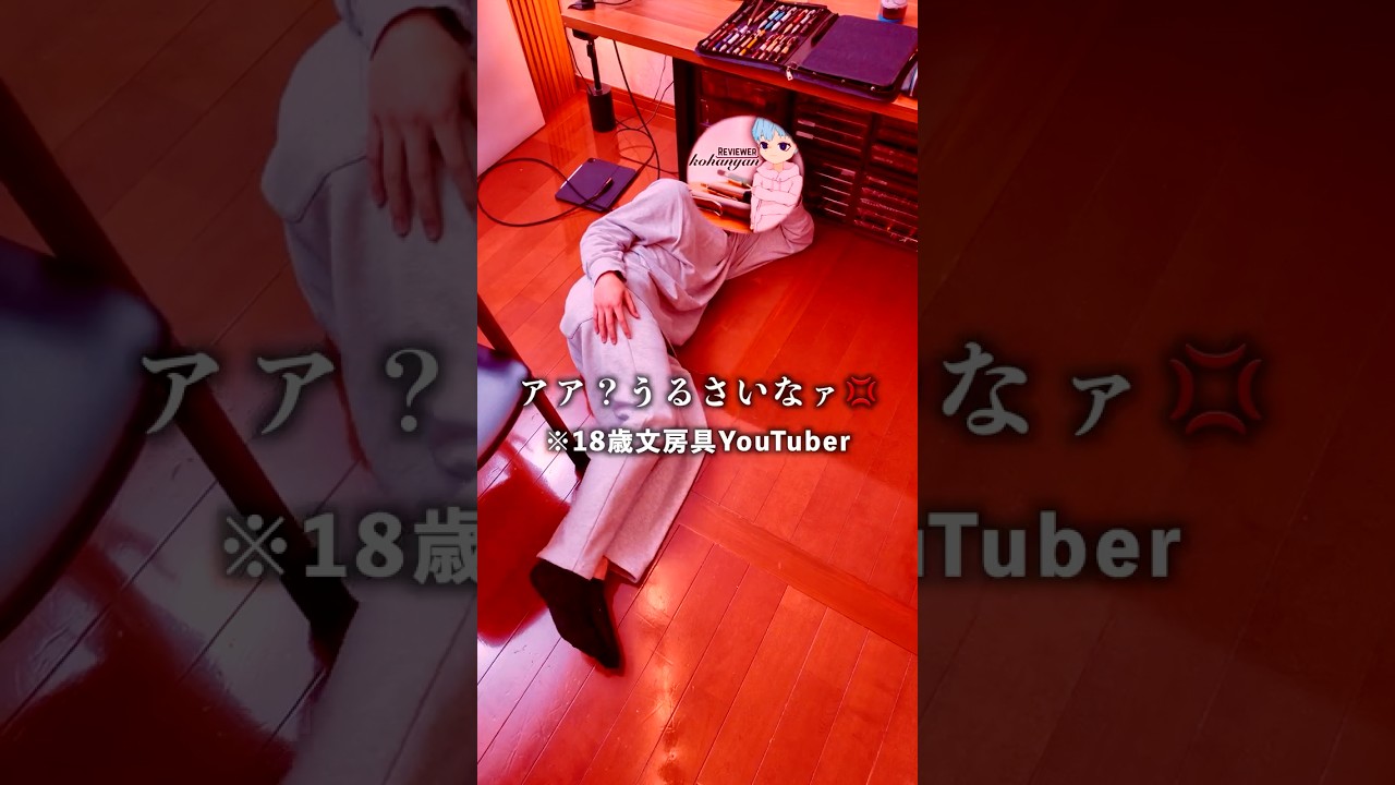 しーさーのシャーペンコレクションを見たライバル文房具YouTuberの反応 #こはにゃん #shorts