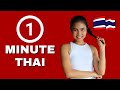 Learn Thai in One Minute | Talk Like a Thai