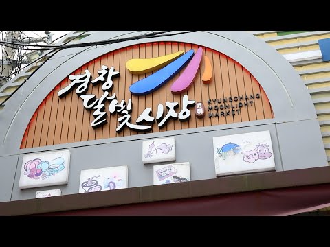 Update 가자! 경창시장 - 경창달빛시장 - 해피이벤트 기획사