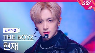 [입덕직캠] 더보이즈 현재 직캠 4K 'ROAR' (THE BOYZ HYUNJAE FanCam) | @MCOUNTDOWN_2023.2.23