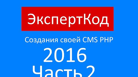 Самый простой самописный Движок CMS PHP Часть 2