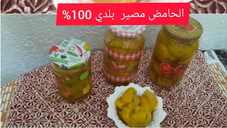 طريقة تحضير الليمون المصير أو الحامض المرقد بطريقة ناجحة100%/preserved lemons