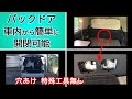 ミニバン「アイシス」車中泊快適化