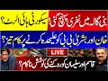 рџ ґLive Bani Gala On High Alert Efforts To Separate Imran Khan Bushra Bibi Intensify рџ ґLive Bani Gala On High Alert Efforts To Separate Imran Khan Bushra Bibi Intensify