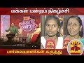 New video by Thanthi TV on YouTube