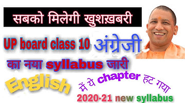 New syllabus up board class 10 English 2020-21| up Reduced syllabus for Hindi 2020-21 | High school