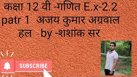 Class.12th math E.x 2.2 part.1 Ajay Kumar Agrawal solution book- By. shashank yadav Sir