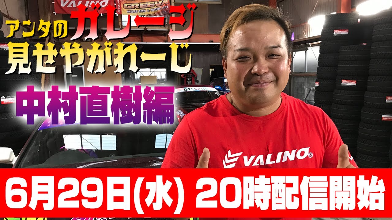 カワサキ編集長のアンタのガレージ見せやがれーじ】 第2回 ～ゲスト
