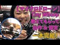 【マイクロドローン】 Tiny Whoop  教えてもらって 自作&設定  一本完結！